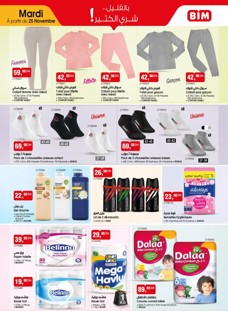 Catalogue Bim au Maroc العديد من العروض الرائعة