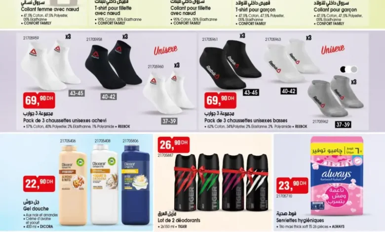 Catalogue Bim au Maroc العديد من العروض الرائعة