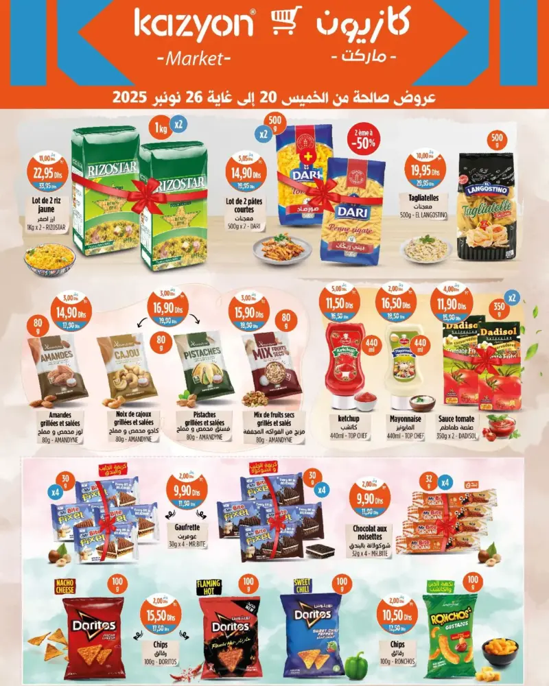 Divers produits العروض المنوعة