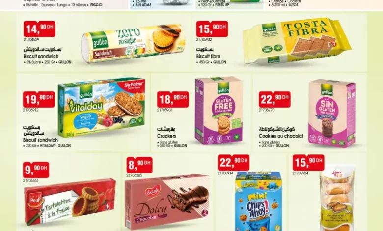 Catalogue Bim au Maroc خاص بعروض مواد البقالة du mardi 25 novembre 2025 عروض بيم novembre 2025 Catalogue Bim au Maroc خاص بعروض مواد البقالة