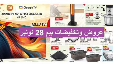 Catalogue Bim 28 Novembre Chauffage et Hachoir Électrique novembre 2025 Catalogue Bim 28 Novembre Chauffage et Hachoir Électrique novembre 2025