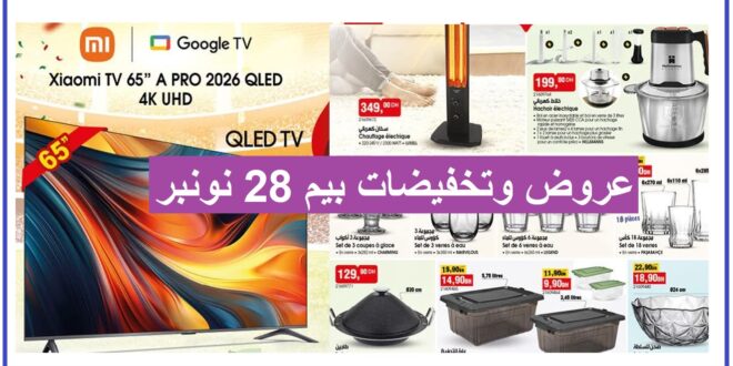 Catalogue Bim 28 Novembre Chauffage et Hachoir Électrique novembre 2025