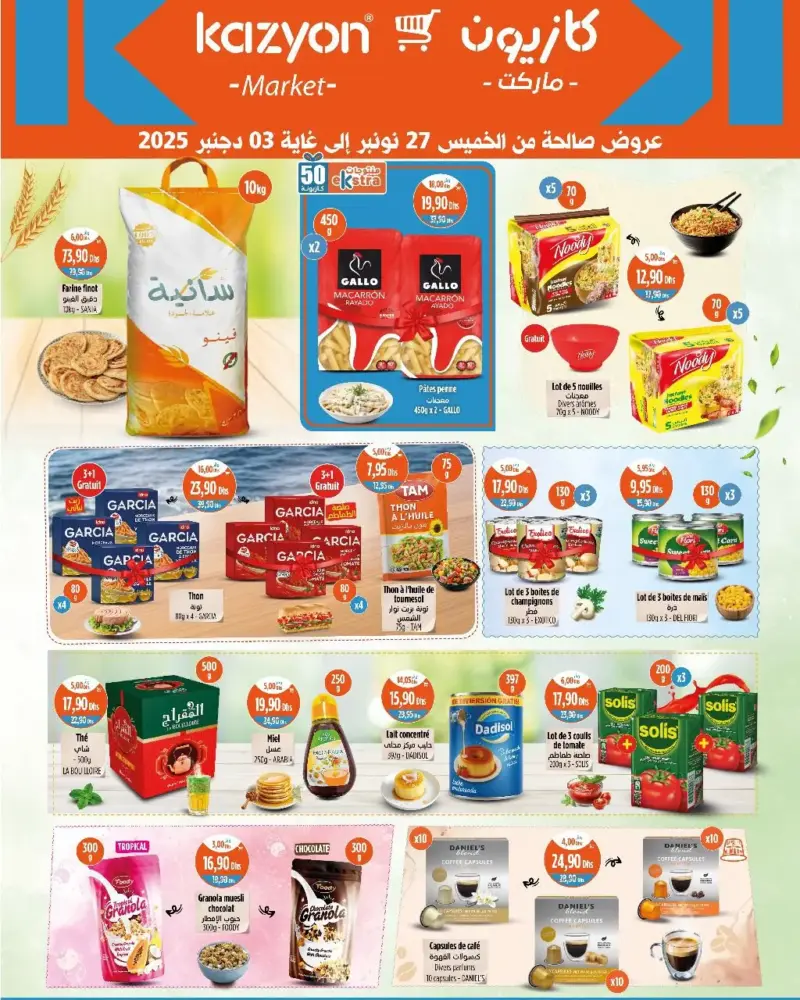 Catalogue Kazyon Market Maroc العروض الأسبوعية الحصرية