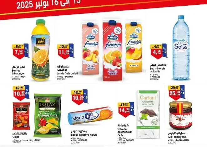 Catalogue Bim au Maroc Offres de 4 jours du 13 au 16 novembre 2025 عروض بيم novembre 2025 Catalogue Bim au Maroc Offres de 4 jours