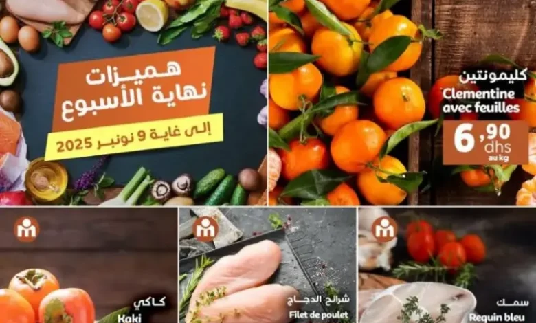 Offres du Week-end chez Marjane Market valable jusqu’au dimanche 09 novembre 2025 عروض مرجان novembre 2025