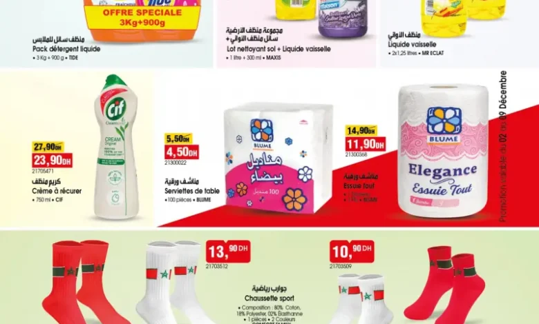 Catalogue Bim au Maroc عروض صحية متنوعة