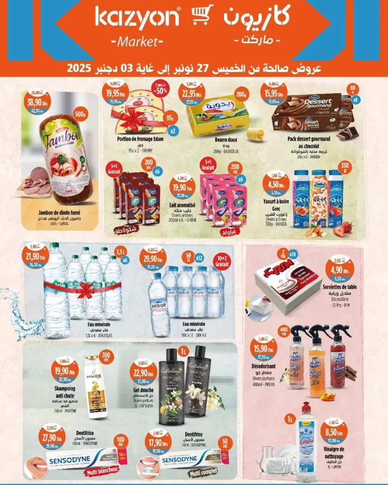 Catalogue Kazyon Market Maroc العروض الأسبوعية عند كازيون