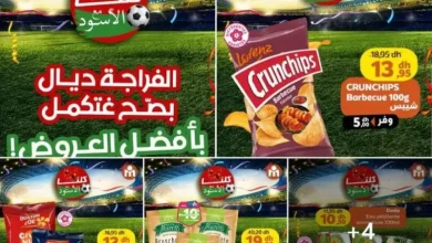 Offres spéciales chez Marjane Market عروض مخفضة خاصة بتشجيع المنتخب الوطني عروض مرجان décembre 2025