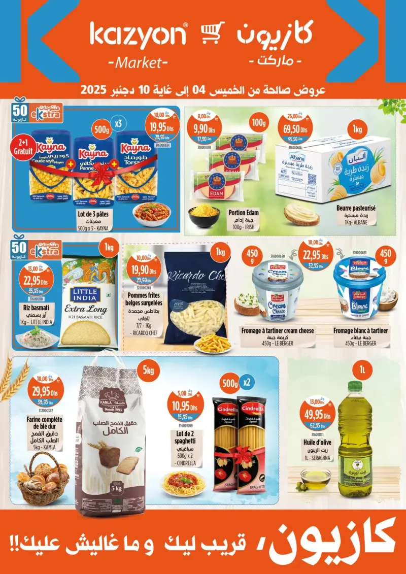 Catalogue Kazyon Market Maroc عروض كازيون الأسبوعية والحصرية
