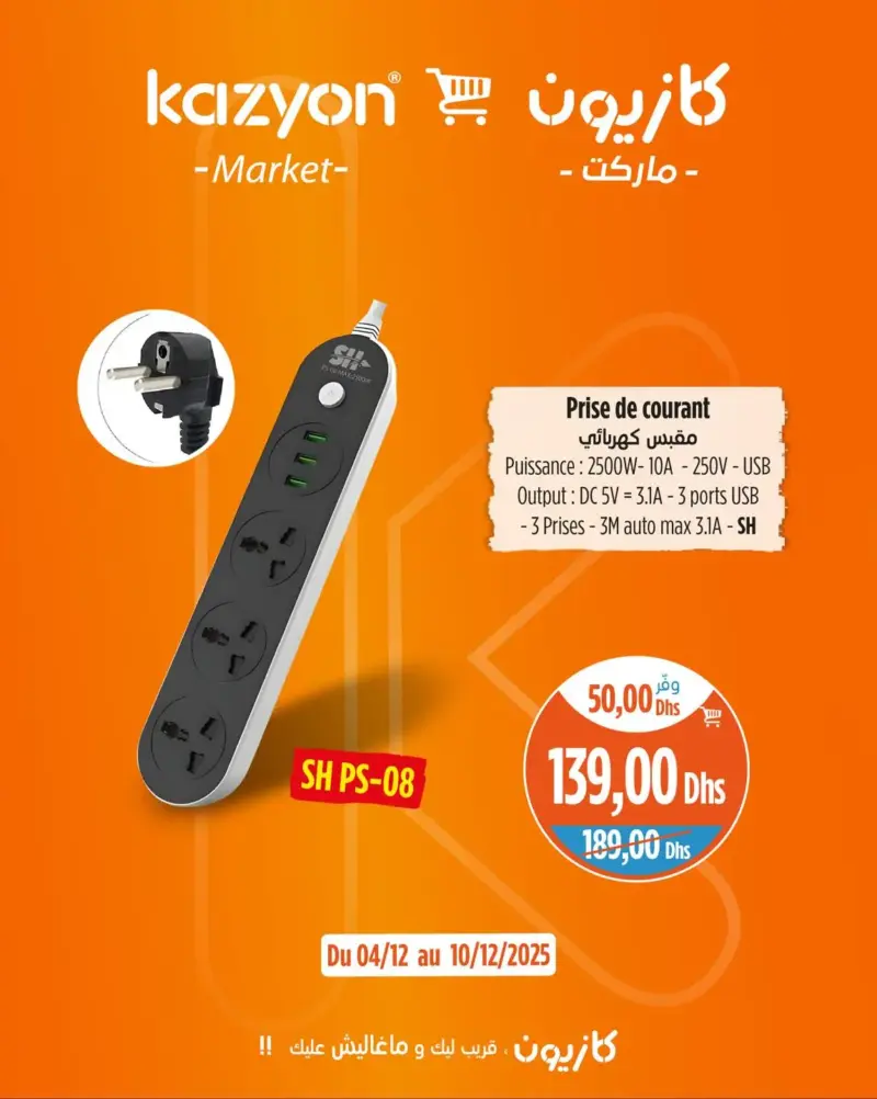 Offres العروض الهائلة chez Kazyon Market Maroc Prise de courant 3 Prises/USB 3M عروض كازيون décembre 2025 Prise de courant 3 Prises/USB 3M