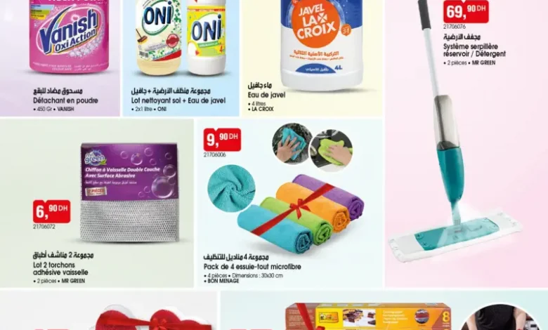 Catalogue Bim au Maroc عروض أدوات مواد التنضيف