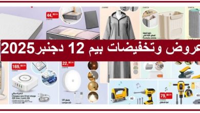 Catalogue Bim 12 Décembre Matelas roulée et Rangement décembre 2025 Catalogue Bim 12 Décembre Matelas roulée et Rangement décembre 2025