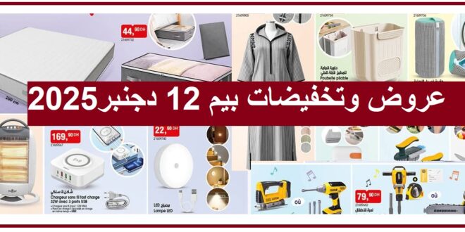 Catalogue Bim 12 Décembre Matelas roulée et Rangement décembre 2025 Catalogue Bim 12 Décembre Matelas roulée et Rangement décembre 2025