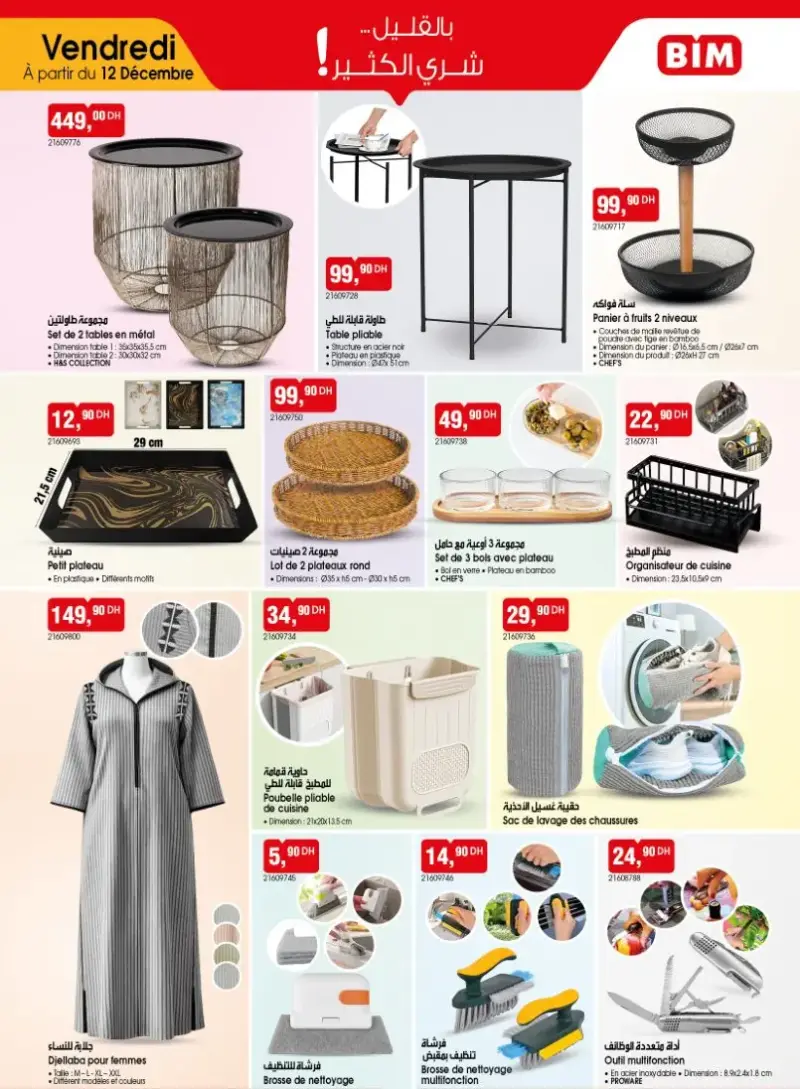 Catalogue Bim au Maroc عروض الرائعة والحصرية