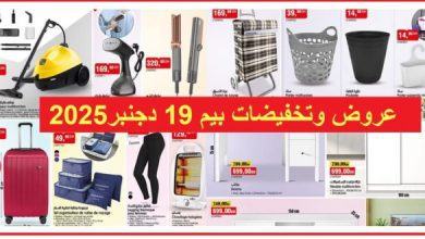 Catalogue Bim 19 Décembre Nettoyeur vapeur multifonction décembre 2025 Catalogue Bim 19 Décembre Nettoyeur vapeur multifonction décembre 2025