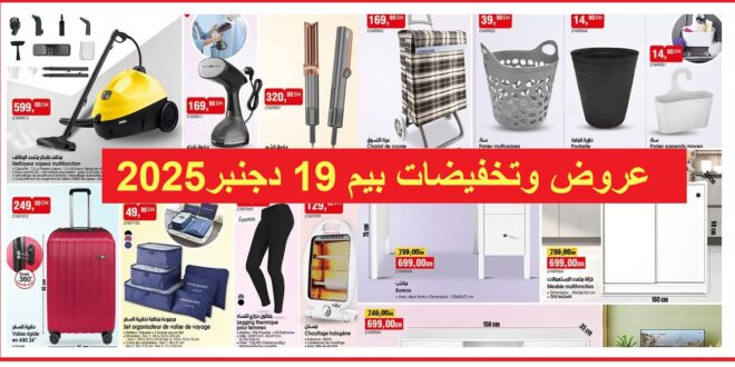 Catalogue Bim 19 Décembre Nettoyeur vapeur multifonction décembre 2025 Catalogue Bim 19 Décembre Nettoyeur vapeur multifonction décembre 2025