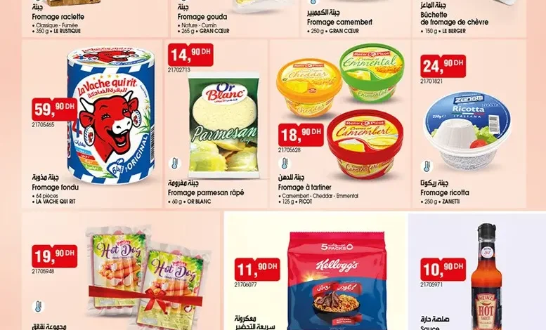 Catalogue Bim au Maroc Offres عروض المواد الغذائية المنوعة du Mardi 16 décembre 2025 عروض بيم décembre 2025 Catalogue Bim au Maroc Offres عروض المواد المنوعة