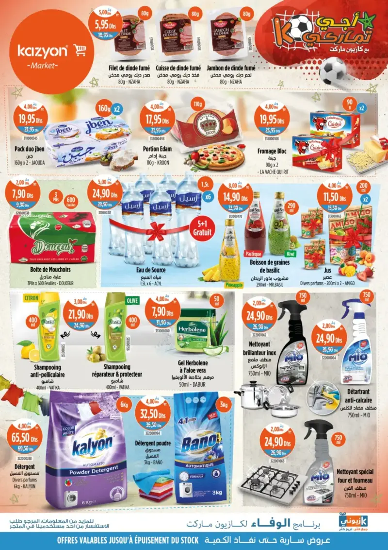 Catalogue Kazyon Market Maroc عروض الأسبوع المذهلة
