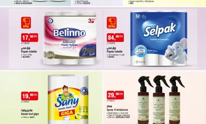 Catalogue Bim au Maroc عروض مواد النضافة متنوعة du Mardi 23 Décembre 2025 عروض بيم décembre 2025 Bim au Maroc عروض مواد النضافة متنوعة