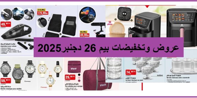 Catalogue Bim 26 Décembre Friteuse électrique sans huile décembre 2025 Catalogue Bim 26 Décembre Friteuse électrique sans huile décembre 2025