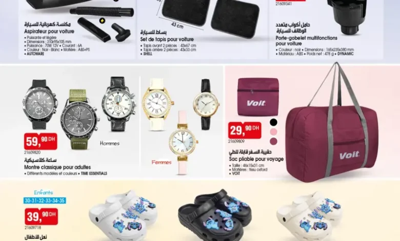 Catalogue Bim au Maroc العروض الهائلة الأسبوعية عند بيم du Vendredi 26 Décembre 2025 عروض بيم décembre 2025 Catalogue Bim au Maroc العروض الهائلة الأسبوعية عند بيم