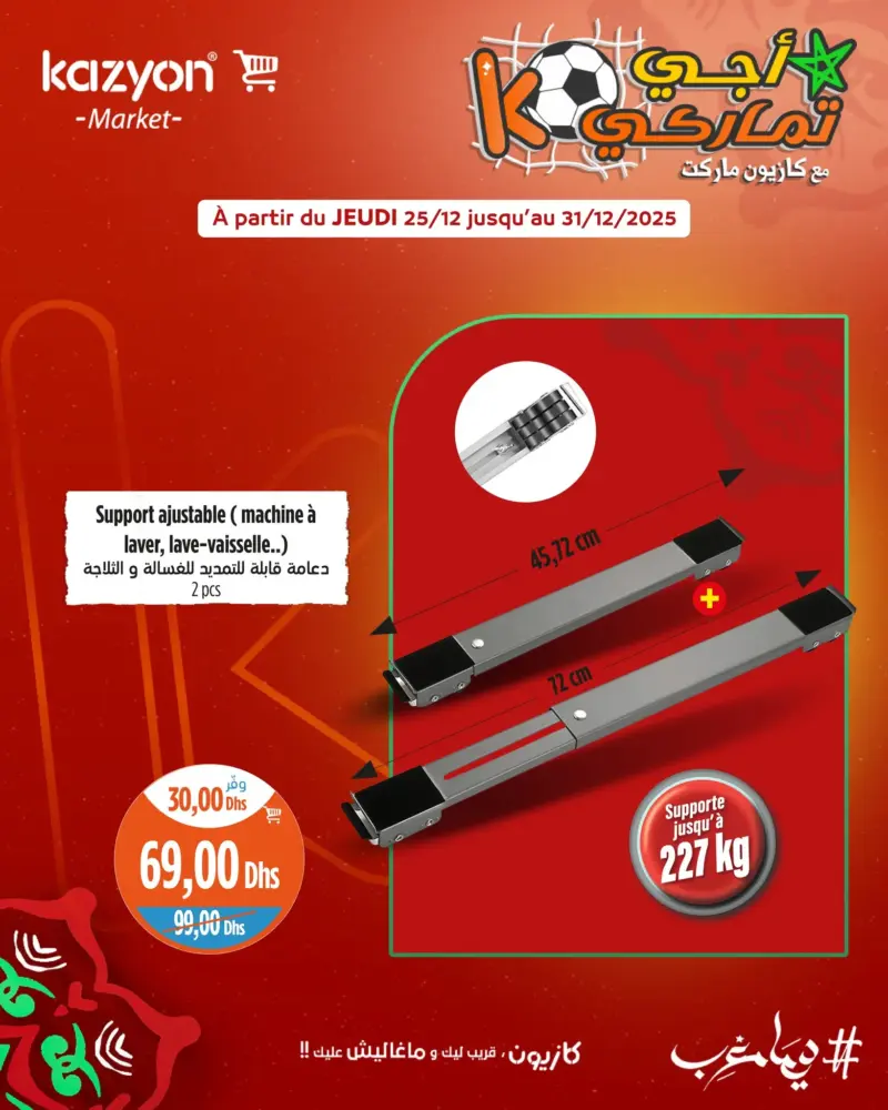 Promo أجي تماركي Kazyon Market Maroc Support de déplacement ajustable 2 pièces عروض كازيون décembre 2025 Support de déplacement ajustable 2 pièces