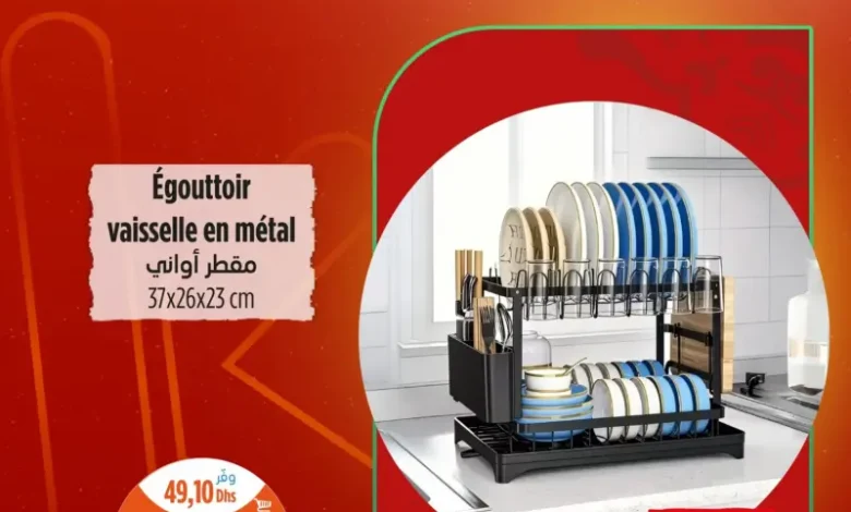 Promo أجي تماركي Kazyon Market Maroc Egouttoir vaisselle en métal 2 niveaux عروض كازيون décembre 2025 Egouttoir vaisselle en métal 2 niveaux