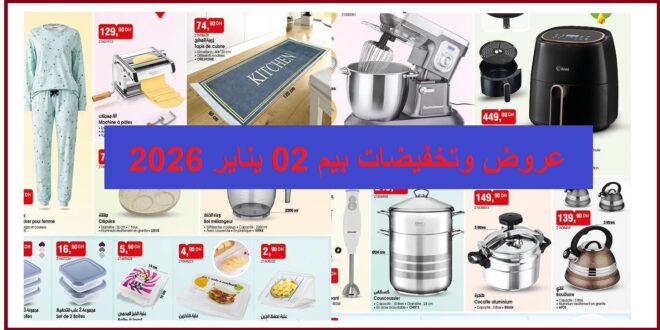 Catalogue Bim 02 Janvier Robot pâtissier Deutsche et Mixeur décembre 2025 Catalogue Bim 02 Janvier Robot pâtissier Deutsche et Mixeur décembre 2025