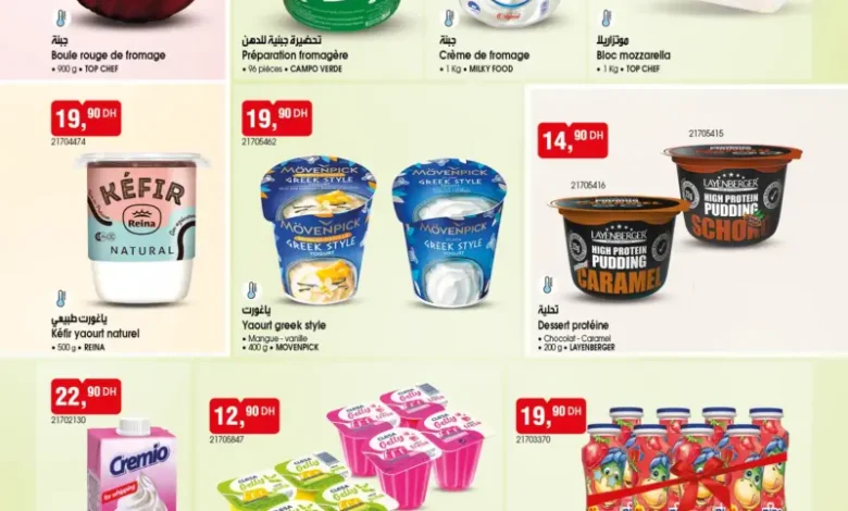 Catalogue Bim au Maroc Spécial عروض المواد الغذائية du Mardi 30 décembre 2026 عروض بيم décembre 2025 Catalogue Bim au Maroc Spécial عروض المواد الغذائية