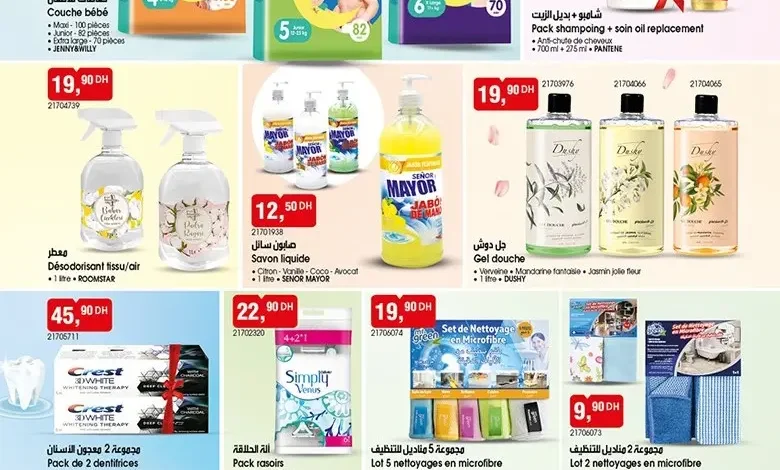 Catalogue Bim au Maroc Spécial produits de nettoyages du Mardi 16 décembre 2025 عروض بيم décembre 2025 Catalogue Bim au Maroc Spécial produits de nettoyages