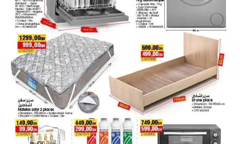 Catalogue Bim magasin Marché central El Jadida du 12 au 19 décembre 2025 عروض بيم janvier 2026 Bim magasin Marché central El Jadida