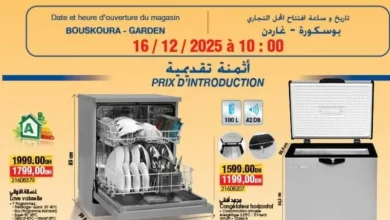 Catalogue Bim nouveau magasin Garden Bouskoura du 16 au 21 Décembre 2025 عروض بيم décembre 2025 Catalogue Bim nouveau magasin Garden Bouskoura