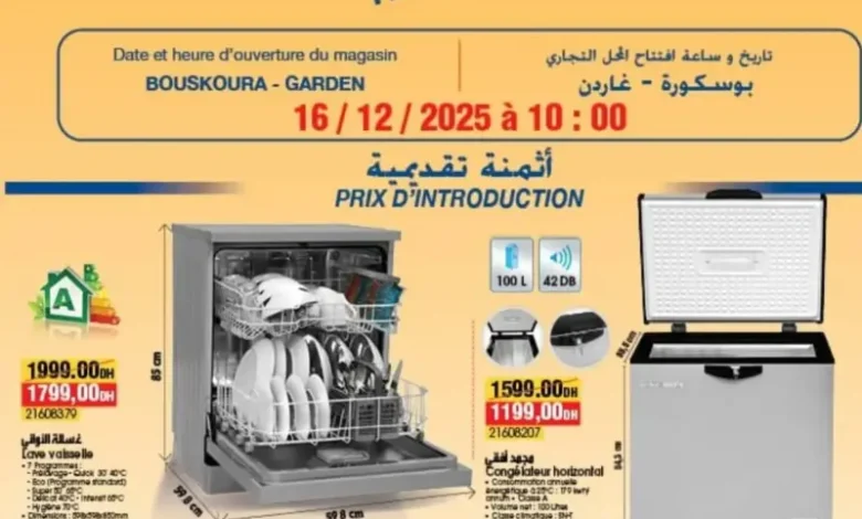 Catalogue Bim nouveau magasin Garden Bouskoura du 16 au 21 Décembre 2025 عروض بيم décembre 2025 Catalogue Bim nouveau magasin Garden Bouskoura