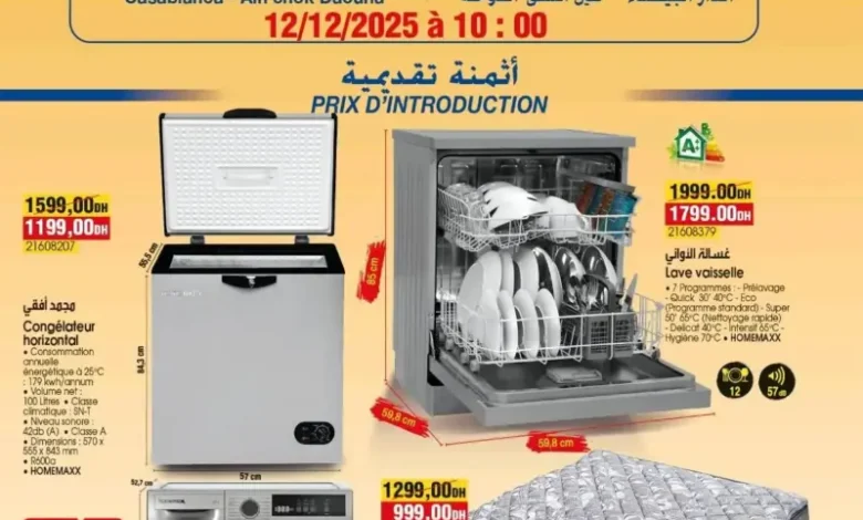 Catalogue nouveau magasin Daouha Ain Chock Casablanca du 12 au 19 décembre 2025 عروض بيم janvier 2026 nouveau magasin Daouha Ain Chock Casablanca