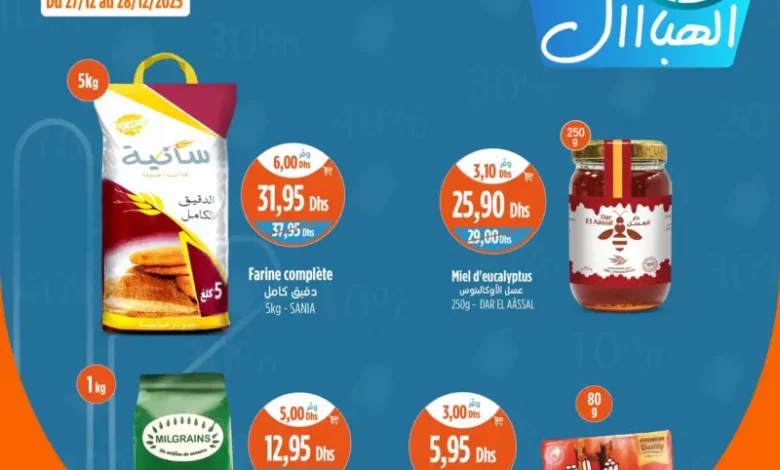 Offres 48h du Weekend chez Kazyon Market Maroc valable jusqu’au dimanche 28 décembre 2025 عروض كازيون décembre 2025 Offres 48h du Weekend chez Kazyon Market Maroc