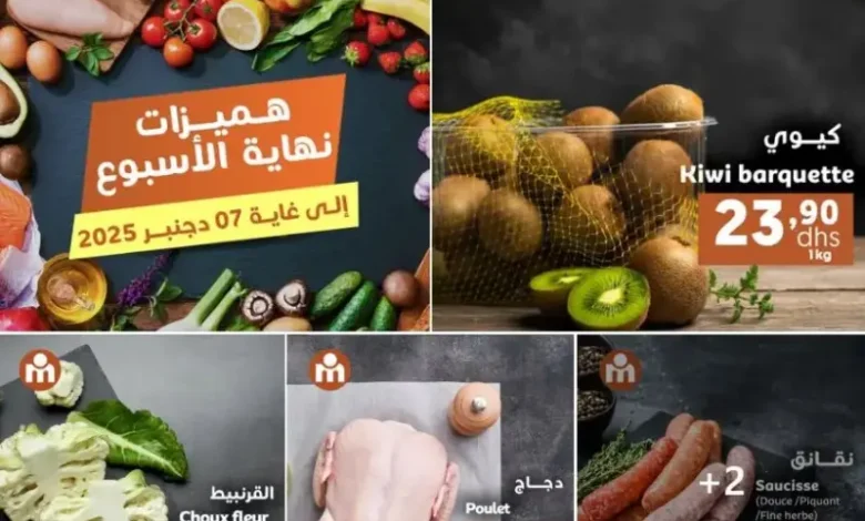 Offres du Week-end chez Marjane Market valable jusqu’au dimanche 07 décembre 2025 عروض مرجان décembre 2025 Offres du Week-end chez Marjane Market valable jusqu’au dimanche 07 décembre 2025 عروض مرجان décembre 2025