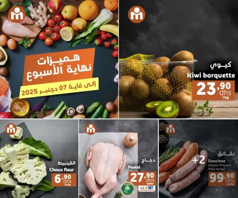 Offres du Week-end chez Marjane Market valable jusqu’au dimanche 07 décembre 2025 عروض مرجان décembre 2025 Offres du Week-end chez Marjane Market valable jusqu’au dimanche 07 décembre 2025 عروض مرجان décembre 2025