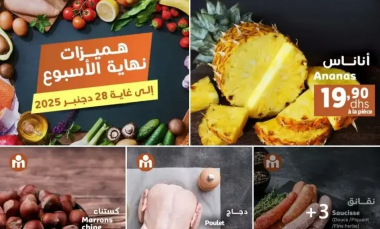 Offres du Week-end chez Marjane Market valable jusqu’au dimanche 28 décembre 2025 عروض مرجان décembre 2025 Offres du Week-end chez Marjane Market valable jusqu’au dimanche 28 décembre 2025 عروض مرجان décembre 2025