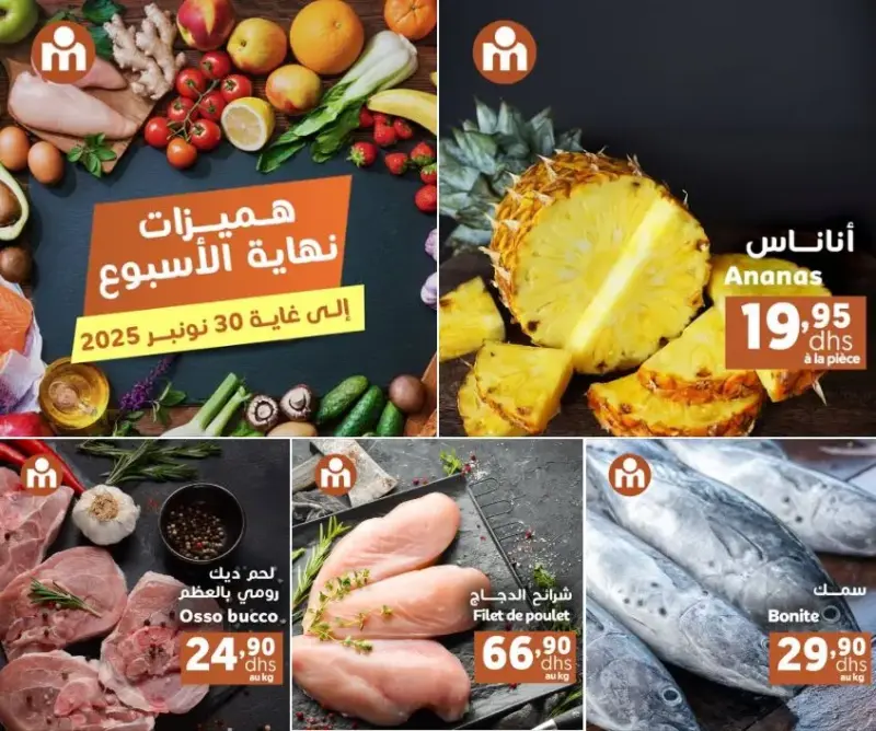 Offres du Week-end chez Marjane Market valable jusqu’au dimanche 30 novembre 2025 عروض مرجان décembre 2025 Offres du Week-end chez Marjane Market valable jusqu’au dimanche 30 novembre 2025 عروض مرجان décembre 2025