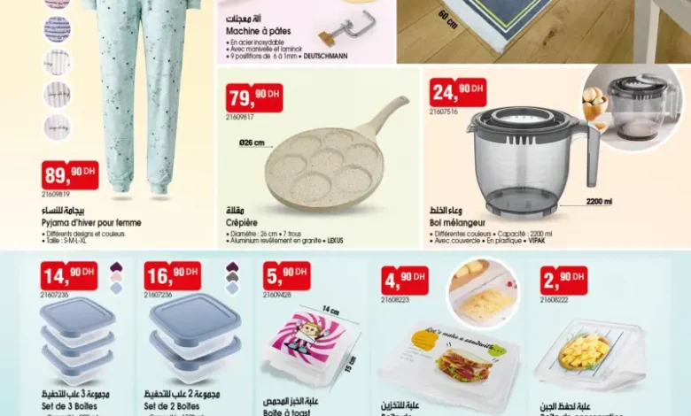 Catalogue Bim au Maroc العروض الممتازة الأسبوعية عند بيم du Vendredi 02 Janvier 2025 عروض بيم janvier 2026 Catalogue Bim au Maroc العروض الممتازة الأسبوعية عند بيم