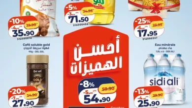 عروض التخفيضات الأسبوعية من كازيون