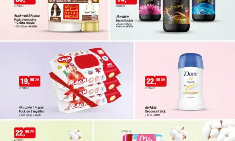 Catalogue Bim au Maroc Spécial عروض النضافة والصحة du Mardi 06 Janvier 2025 عروض بيم janvier 2026 Catalogue Bim au Maroc Spécial عروض النضافة والصحة