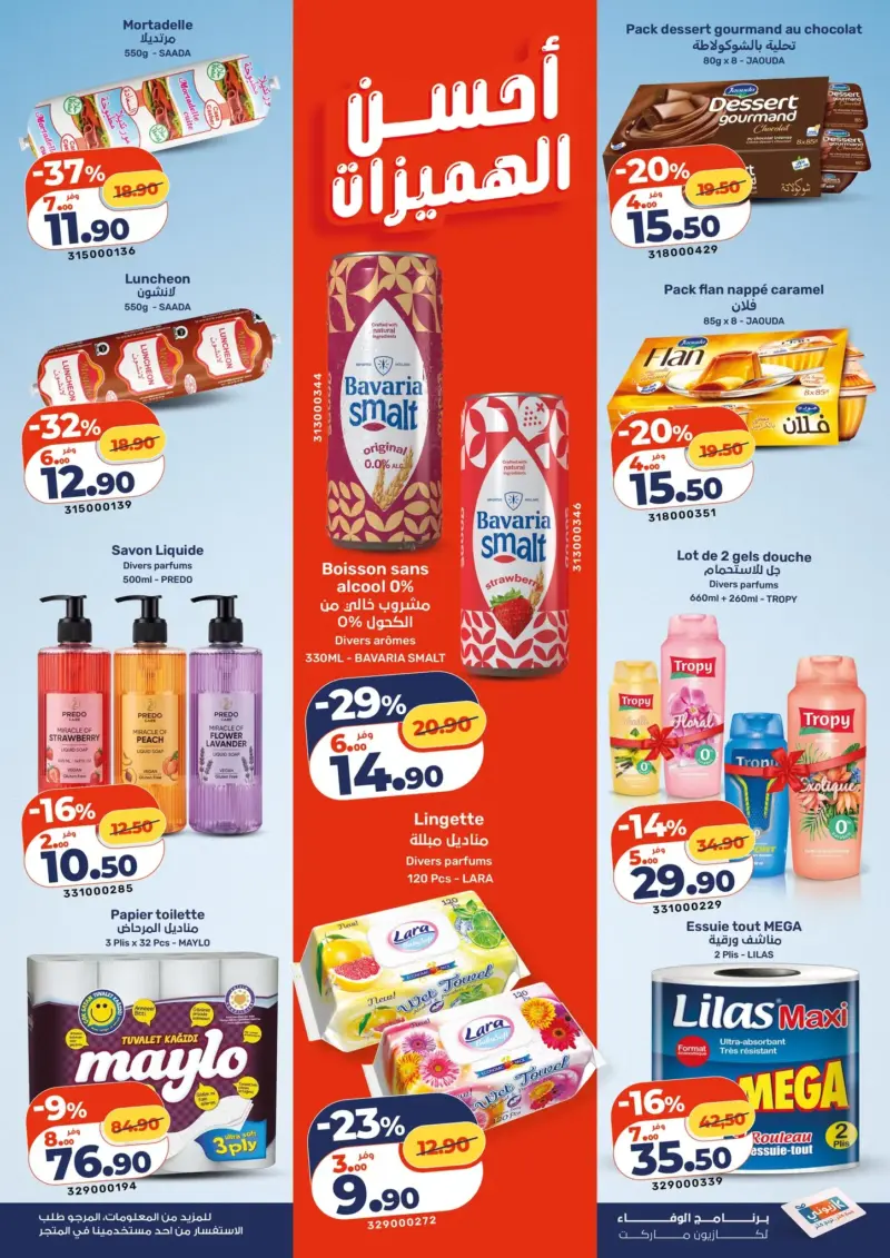 Catalogue Kazyon Market Maroc عروض تخفيضات متنوعة من كازيون