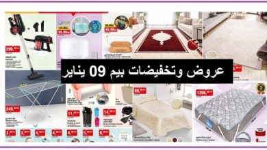 Catalogue Bim 09 Janvier Tapis traditionnel et moderne janvier 2026