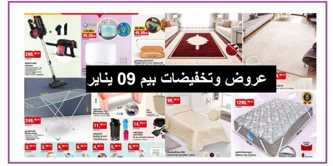 Catalogue Bim 09 Janvier Tapis traditionnel et moderne janvier 2026