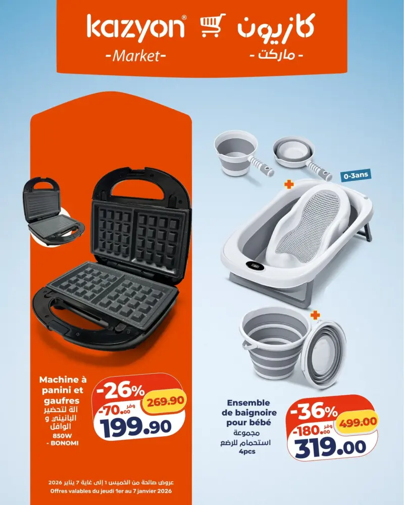 Promo أحسن الهميزات chez Kazyon Market Maroc Machine à panini et gaufres عروض كازيون janvier 2026 Machine à panini et gaufres