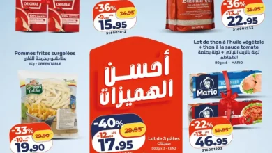 Catalogue Kazyon Market Maroc أحسن الهميزات من كازيون du 08 au 14 Janvier 2025 عروض كازيون janvier 2026 Catalogue Kazyon Market Maroc أحسن الهميزات من كازيون