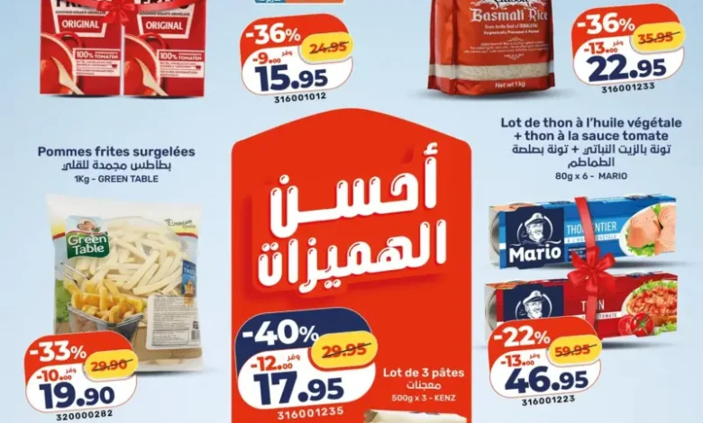 Catalogue Kazyon Market Maroc أحسن الهميزات من كازيون du 08 au 14 Janvier 2025 عروض كازيون janvier 2026 Catalogue Kazyon Market Maroc أحسن الهميزات من كازيون