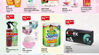 Catalogue Bim au Maroc Offres عروض مواد التنضيف