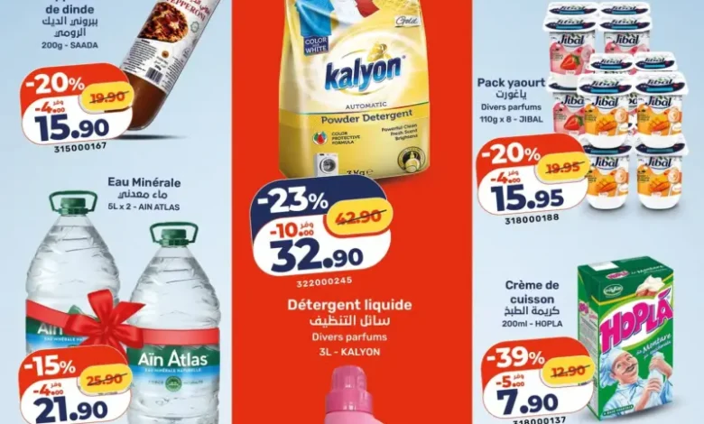 Catalogue Kazyon Market Maroc أفضل الهميزات والعروض من كازيون du 08 au 14 Janvier 2025 عروض كازيون janvier 2026 Catalogue Kazyon Market Maroc أفضل الهميزات والعروض من كازيون